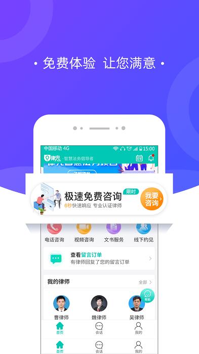 律兜法律咨询官方版下载,律兜app,法律app,咨询app,律师app
