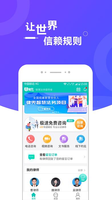 律兜法律咨询官方版下载,律兜app,法律app,咨询app,律师app