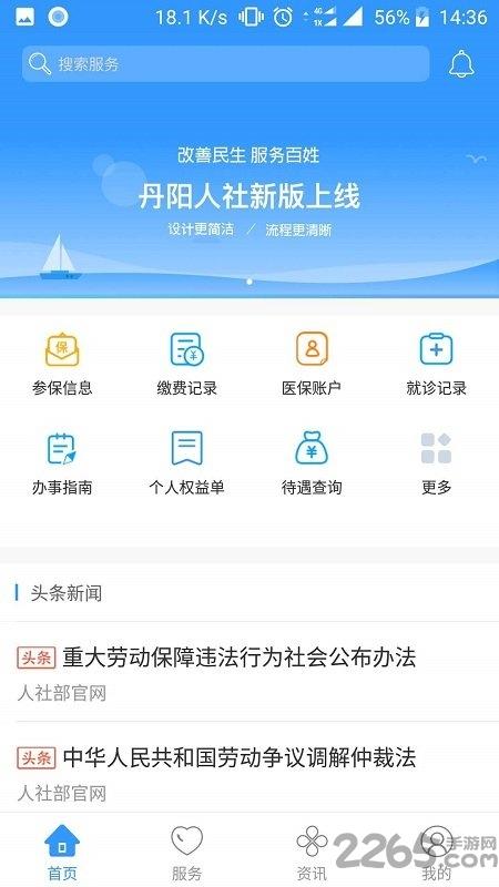 丹阳智慧人社最新app下载,丹阳智慧人社,社保app,丹阳app