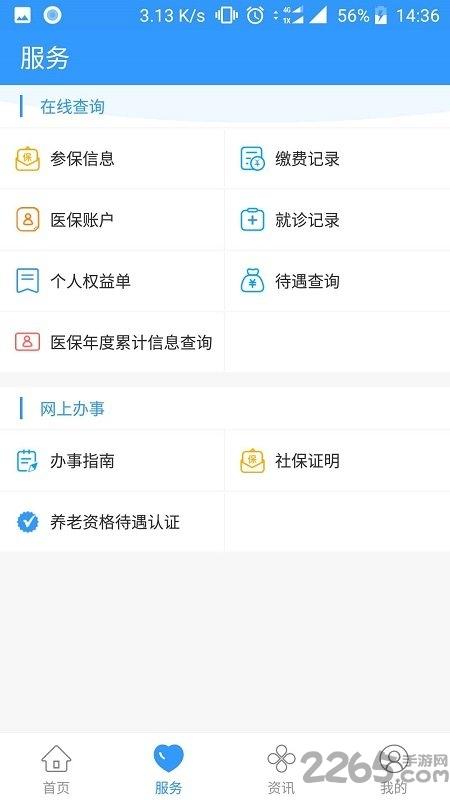 丹阳智慧人社最新app下载,丹阳智慧人社,社保app,丹阳app