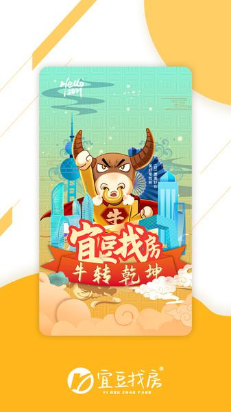 宜豆找房网官方版下载,宜豆找房,找房app,租房app