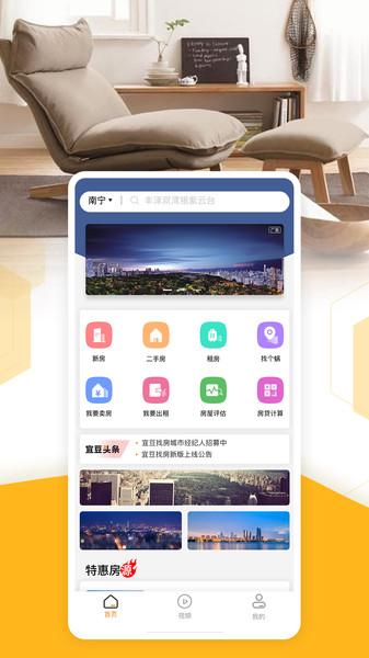 宜豆找房网官方版下载,宜豆找房,找房app,租房app