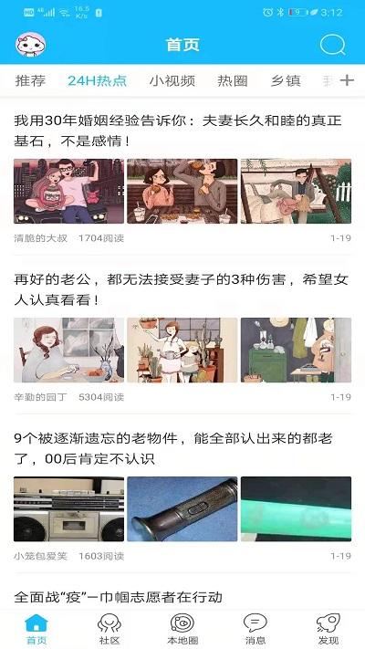 新民生活网app下载,新民生活网,生活app,资讯app