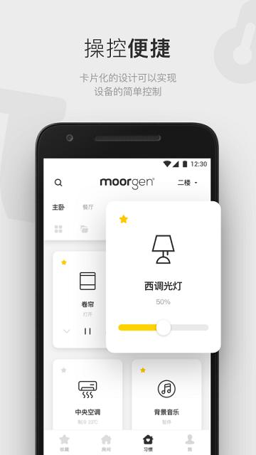 摩根有线智能app下载,摩根有线智能,智能家居app