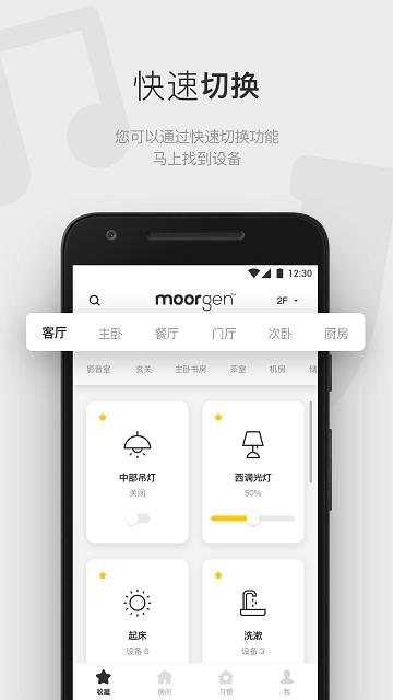 摩根有线智能app下载,摩根有线智能,智能家居app