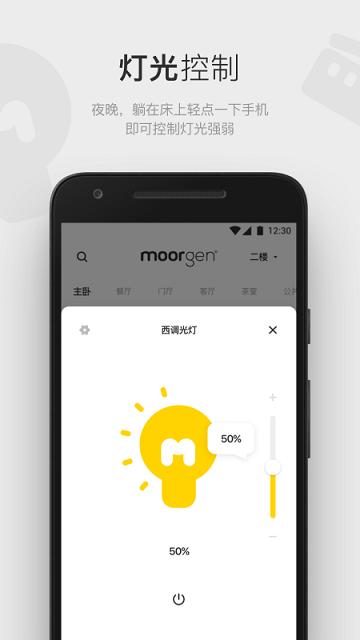 摩根有线智能app下载,摩根有线智能,智能家居app