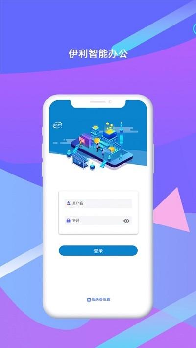 伊利资产管理系统最新版下载,伊利资产管理系统,办公app,库存app