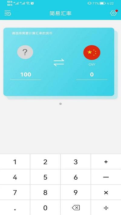 货币行情网app下载,货币行情网,货币app,工具app