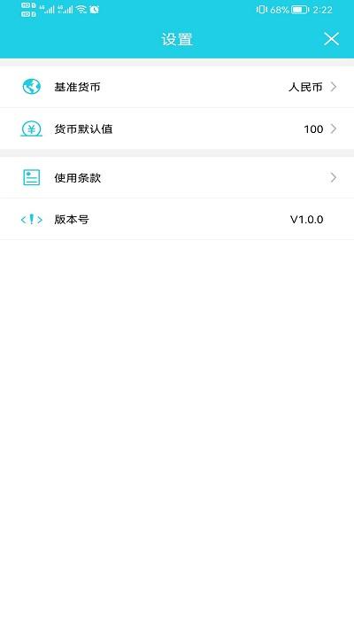 货币行情网app下载,货币行情网,货币app,工具app