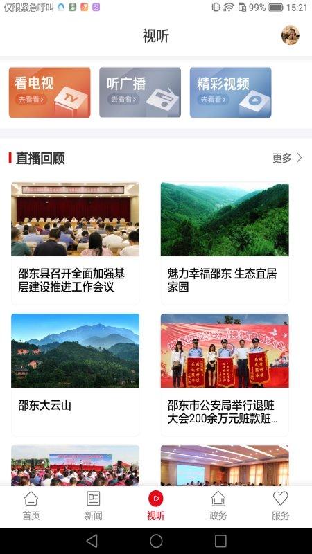 新新邵app下载,新新邵,新邵app,融煤app