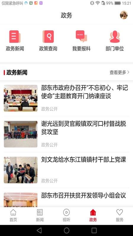新新邵app下载,新新邵,新邵app,融煤app