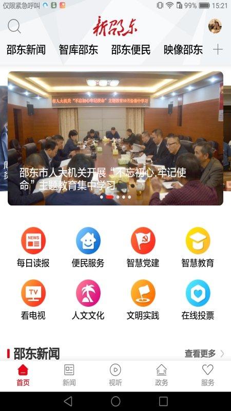 新新邵app下载,新新邵,新邵app,融煤app
