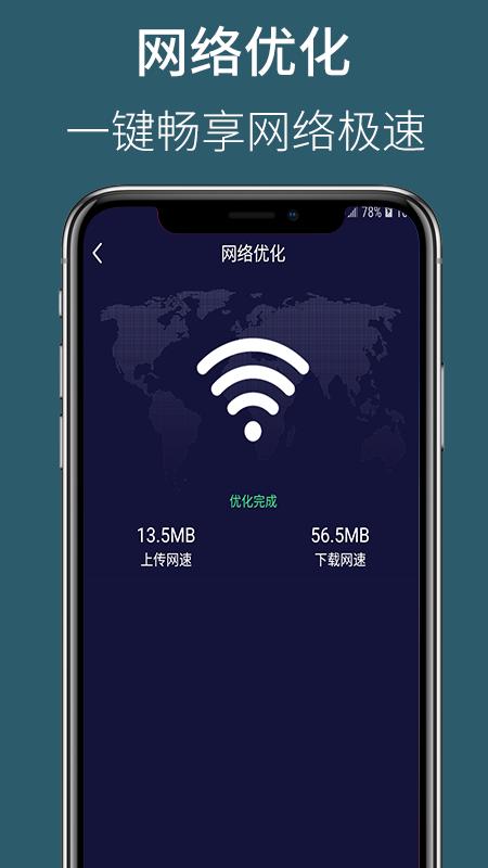 天眼wifi大师手机版下载,天眼wifi大师,wifiapp