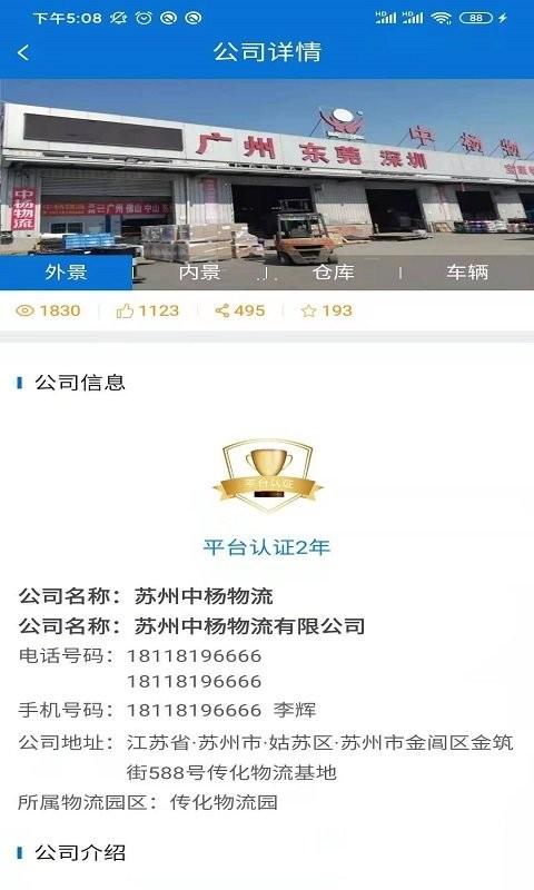 全晟速达app下载,全晟速达,货运app,物流app