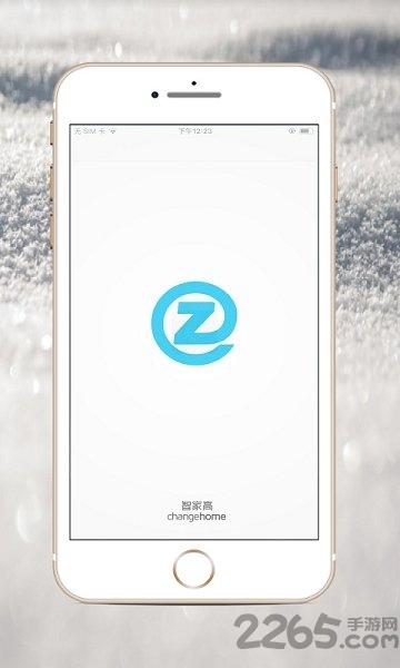 智家高智能软件下载,智家高智能,智能家居app