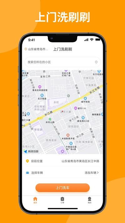 上门洗刷刷app下载,上门洗刷刷,洗车app,汽车服务app