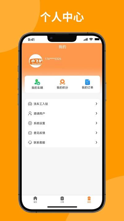 上门洗刷刷app下载,上门洗刷刷,洗车app,汽车服务app