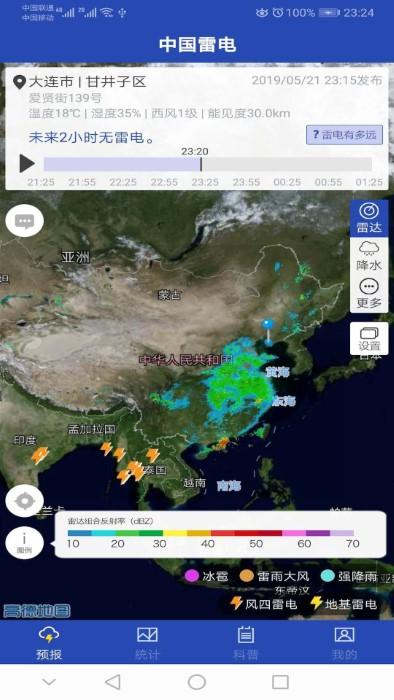 中国雷电气象app下载,中国雷电,天气app