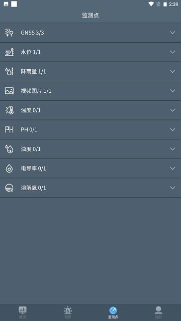 河堤监测云平台下载,河堤监测云平台,监测app,预警app