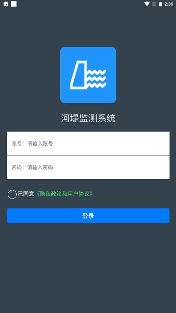 河堤监测云平台下载,河堤监测云平台,监测app,预警app