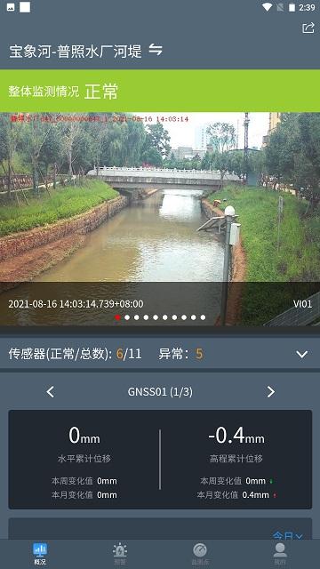 河堤监测云平台下载,河堤监测云平台,监测app,预警app