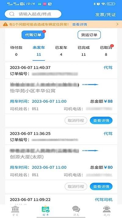 老车手代驾官方版下载,老车手代驾,找代驾app,代驾app