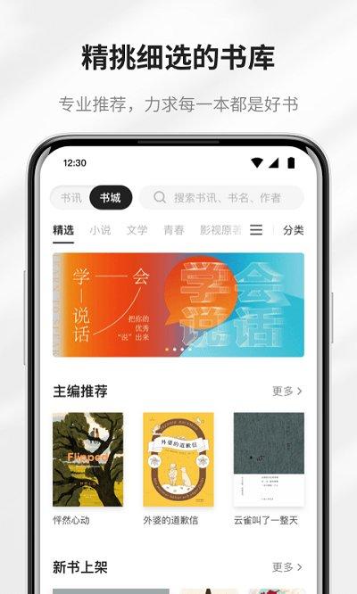 掌阅精选app下载,掌阅精选,阅读app,电子书app